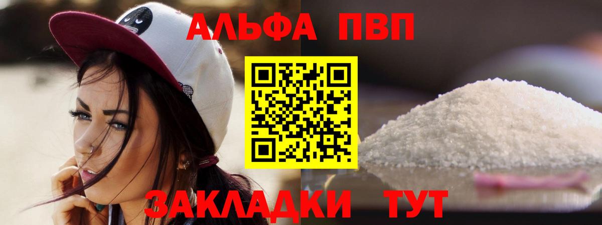 Alfa_PVP  Альфа ПВП СК  Вход с VPN  A-PVP Соль  Можга  А ПВП мука 