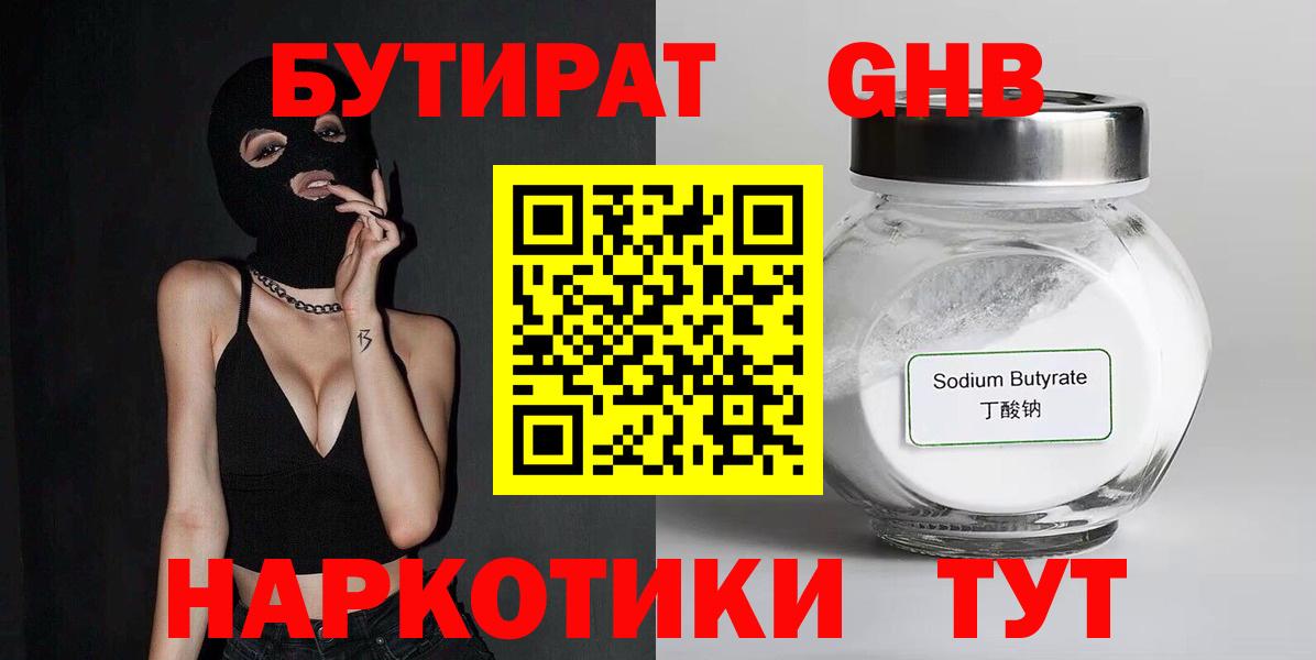 Можга  БУТИРАТ 1.4BDO  Бутират  Вход с VPN 