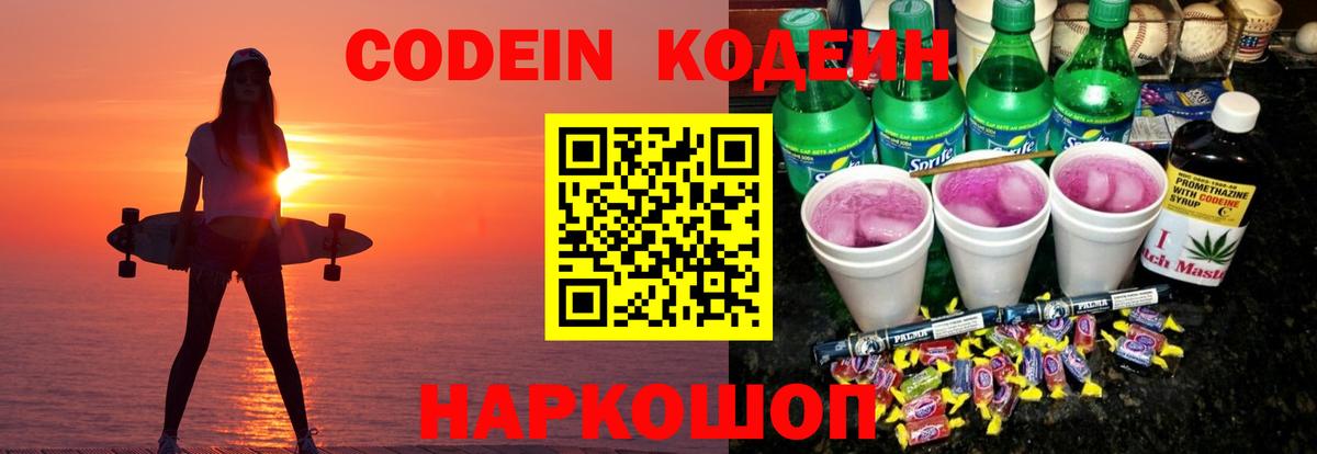 Кодеиновый сироп Lean напиток Lean (лин) Можга