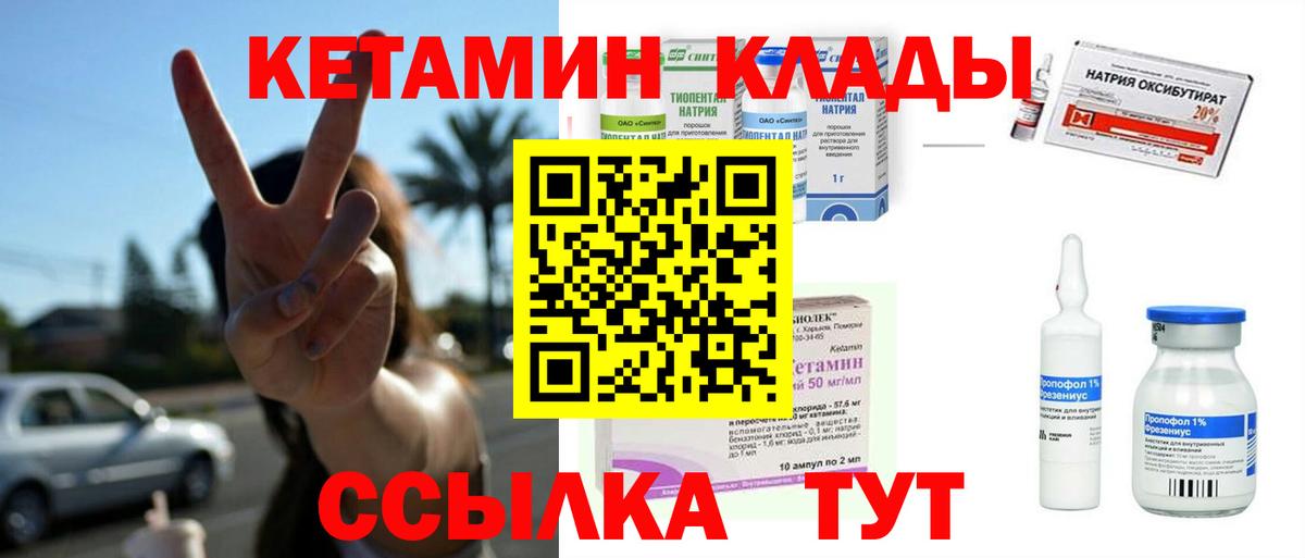 КЕТАМИН VHQ  Вход с VPN  Можга 
