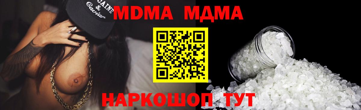 МДМА crystal  Вход с VPN  МДМА Molly  Можга 