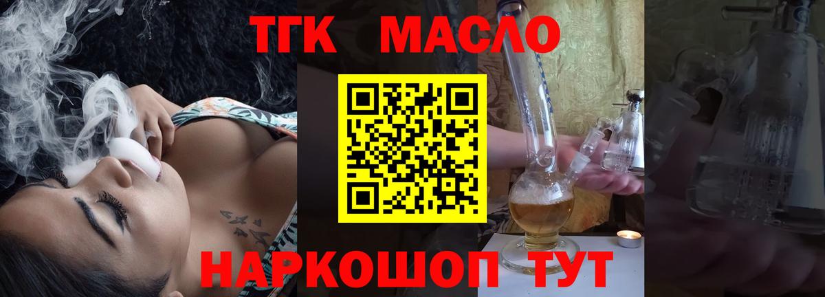 Можга  ТГК Wax  Дистиллят ТГК вейп с тгк  Вход с VPN 